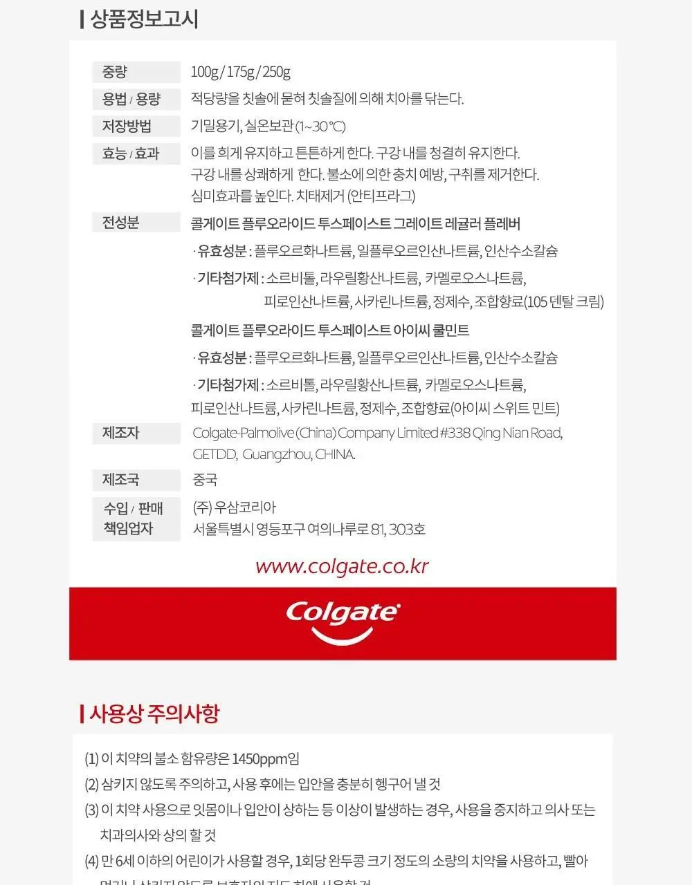 [고불소] 콜게이트 맥시멈 캐비티 프로텍션 레귤러 치약 100g 상세페이지 23